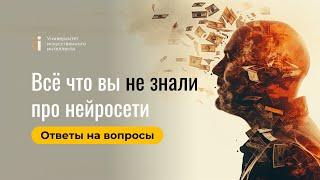 Нейросети ответы на вопросы Павел Лебедев в эфире