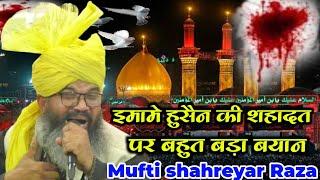 इमामे हुसैन की शहादत का वकीया || Mufti shahreyar ki new taqreer