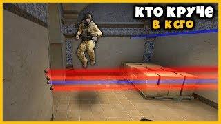 САМЫЕ ЛУЧШИЕ ИСПЫТАНИЯ В КСГО ЧТОБЫ ВЫЯСНИТЬ КТО КРУЧЕ ИГРАЕТ В CSGO // БИТВА ЮТУБЕРОВ