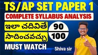 TS/AP SET Paper 1 Complete Syllabus Analysis | Score 90/100 in Paper 1 | Shiva sir #tsset #apset