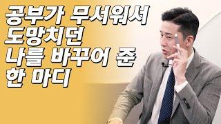 '이 말'을 듣고 마음을 고쳐 먹을 수 있었습니다.