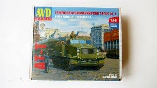 Набор - Артиллерийский тягач АТ-Т (AVD Models)