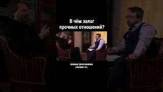 В чём залог прочных отношений? Великанов/ православие/ христианская жизнь/ вера в Бога/ священник