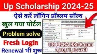 Up Scholarship 2024-25 Apply || Up Scholarship Form Online 2024 || Up Scholarship Online Form 2024