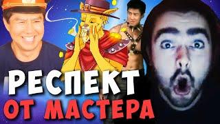 СТРЕЙ ПОЛУЧИЛ РЕСПЕКТ ОТ ГАЧИ МАСТЕРА | БХ ДОТА 2 НОВЫЙ ПАТЧ 7.27 B LIVE | Лучшее со Stray228 Стреем