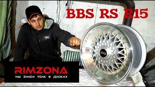 ВАЗ-2103 "Из-под деда" / BBS RS R15 - Rimzona