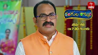 Rangula Ratnam Latest Promo | Episode No 853 | 7th August  2024 | ETV Telugu