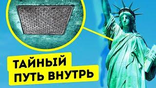 Что находится внутри статуи Свободы?