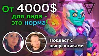 Подкаст с выпускниками NewArtSchool. Дарья Чеченкова, лид в MyGames