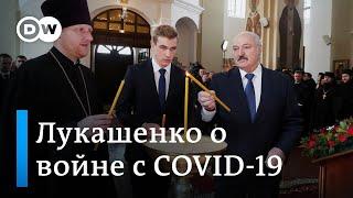 Лукашенко о коронавирусе и психозе, или Что на самом деле не хватает клиникам. DW Новости (20.04.20)