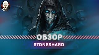 Stoneshard Обзор  2022