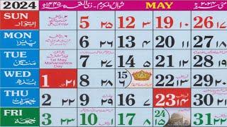 May 2024 Islamic Urdu Calendar | Shawwal & Zulqada 1445 hijri calendar