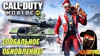 CALL OF DUTY MOBILE ГЛОБАЛЬНОЕ ОБНОВЛЕНИЕ! СЛИВЫ И УТЕЧКИ 11 СЕЗОНА НОВЫЙ ПУЛЕМЁТ И ГРАНАТА