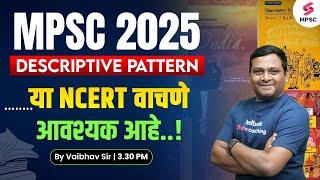 Importance Of NCERT For MPSC Exam 2025 Descriptive Pattern | MPSC Rajyaseva 2025 Booklist | Vaibhav