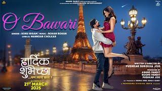 ओ बावरी O Bawari Video Song | Hardik Shubhechcha | Sonu Nigam, Rohan Rohan, Pushkar Jog, Hemal Ingle