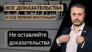 Своевременное приобщение аудио- и видеофайлов в качестве доказательств