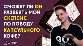 Тест кофе в капсулах от Roasting Brew.