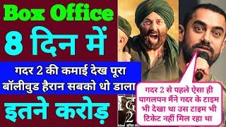 Gadar 2 Box Office Collection | Gadar 2 Day 8 Break All Bollywood Record | Gadar 2 Box Office |