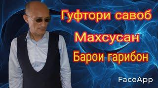 Хуршед Шокиров Гуфтори савоб Khurshed Shokirov guftori savob