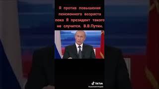 Путинские обещания,как ему верить...