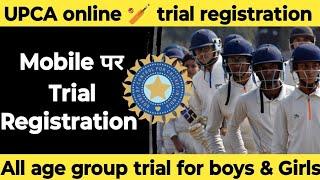 UPCA का phone पर registration कैसे करें | Step by step full process