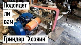 Гриндер "Хозяин 915" обзор