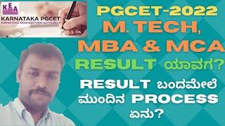 |When is the Result of PGCET 2022 for M.Tech, MBA & MCA||What is the Process of PGCET After Result?|