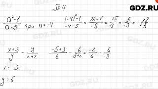 № 4 - Алгебра 8 класс Мерзляк