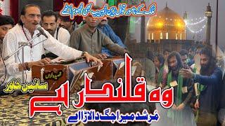 Wo Qalander Hai | MURSHAD MERA JAG DA LARA AYE | SAIN KAHWAR