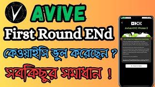 Avive First Round End Date | Avive 1st Round Withdraw | Avive Phase 1 & Phase 2 KYC Problem Solve