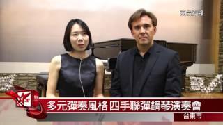 Pianists Yafei Lin and Vernon Snyder featured on Taitung County News