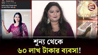 'ব্যবসার জন্য টাকা নয়, আইডিয়ার প্রয়োজন' | Correct Zone | Import Business | Channel 24