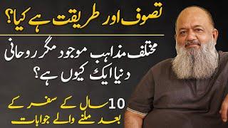 Tasawuf aur Tareekat Kya Hai | Answers After 10 Years of Study | Umar Wyne