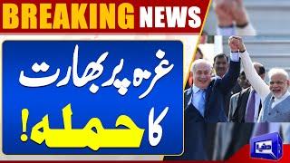 Breaking News!! Middle East Conflict | India Propaganda Exposed | Dunya News