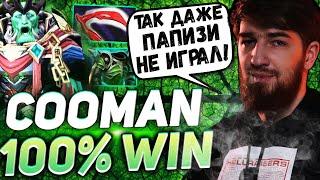 КУМАН НЕПОБЕДИМЫЙ ИГРОК? ВЫКАТИЛ СИГНАТУРНОГО КОРОЛЯ | COOMAN DOTA 2