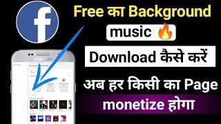 Copyright free background music/Facebook audio library/Facebook free audio Download kaise kare