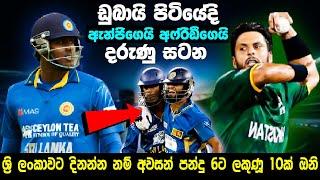 Angelo Mathews VS Shahid Afridi Epic Battle | SL Need 10 Runs OFF Last Over