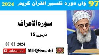 Dora e Tafseer 2024 Al Quran | Sheikh Noor ul hadi | Al- A'raf | ال عراف | dars15 |