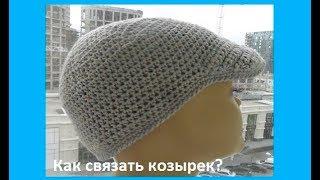 Как связать КОЗЫРЕК для Кепки? вязание крючком,crochet hat (шапки № 159)