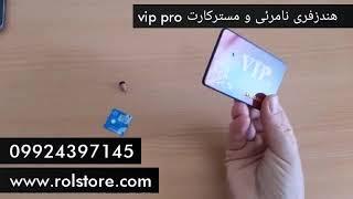 هندزفری نامرئی | مسترکارت vip pro سیمکارتخور 09924397364