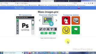 Как улучшить качество фото онлайн, используем сервис Mass images pro