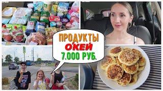 ЗАКУПКА ПРОДУКТОВ ОКЕЙ/ ЗАНЯЛАСЬ ЗДОРОВЬЕМ / ДЕТИ ГОТОВЯТ КРАБОВЫЙ