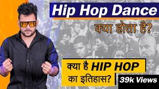 What is Hip Hop Dance | History of Hip Hop | In Hindi | By One Chance