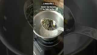 Green tea banane ka sahi tarika | #shorts #ytshorts #viral