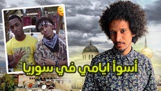 يوميات صومالي في سوريافي زمن بشار الأسد | شِعر لأول مرة يقال عن دمشق