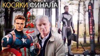 Сюжетные дыры Мстители Финал! Что за Х***Я произошла в концовке фильма?