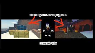 Как получить зимний плащ ,и продвинутый глайдер в роблокс фиш#fish #roblox.