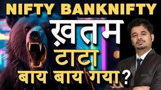 Nifty Bank Nifty Market Crash. ख़तम टाटा बाय बाय गया?