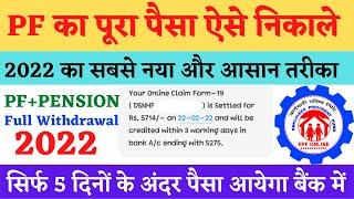 EPFO Online Pf Withdrawal Process Hindi | Epfo E Nomination Process In Hindi | pf online kaise karen