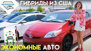 Гибриды из США. Цены на авто в Грузии. Какие авто представлены на AUTOPAPA